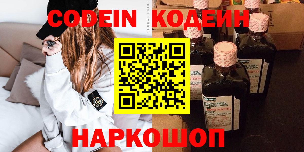 Кодеин Purple Drank  Вход с VPN  Codein Purple Drank  Воркута 
