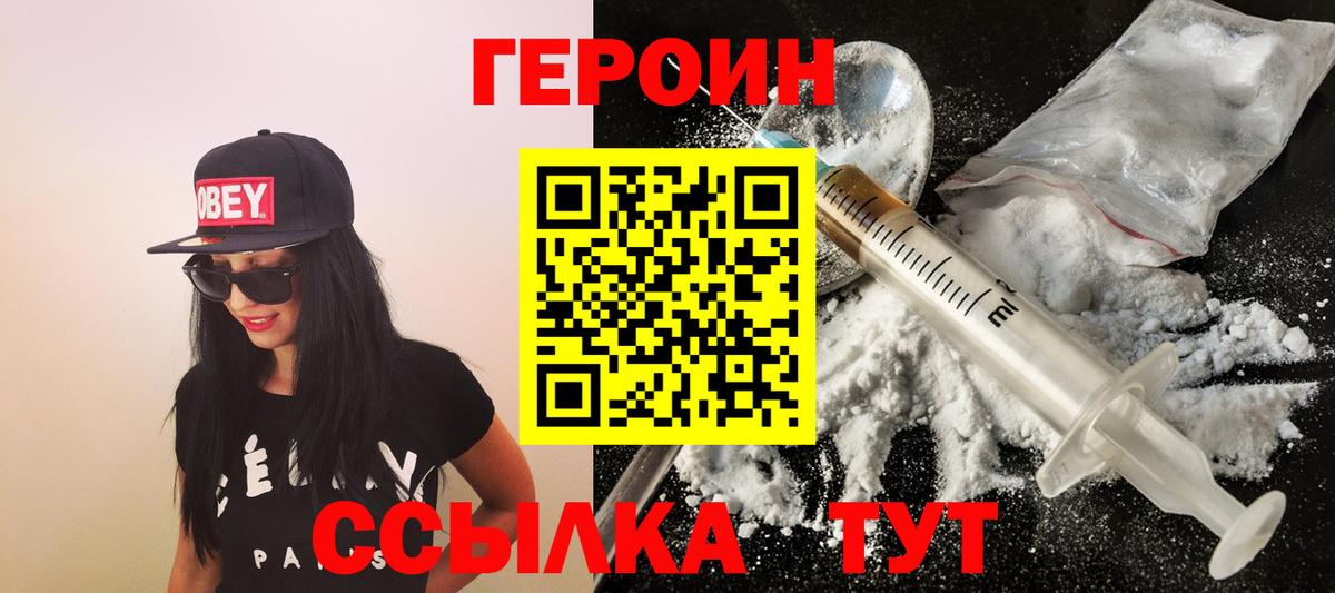Героин Heroin Воркута